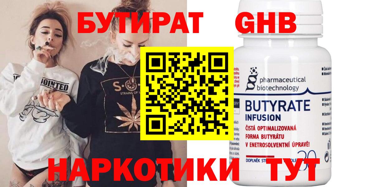БУТИРАТ Butirat Саранск