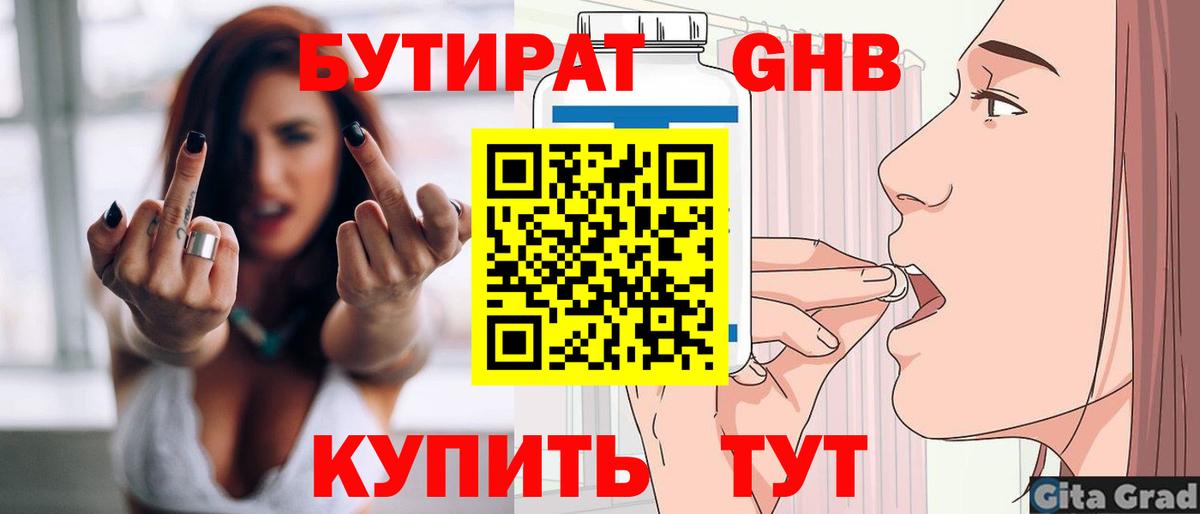БУТИРАТ 1.4BDO  Вход с VPN  Саранск 