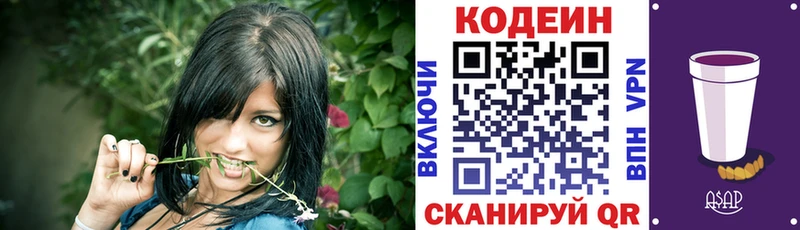 купить наркотики цена  Саранск  Codein напиток Lean (лин) 