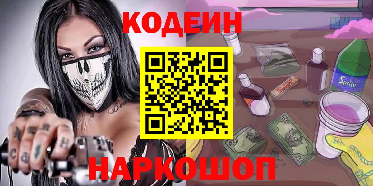 Codein Purple Drank Саранск
