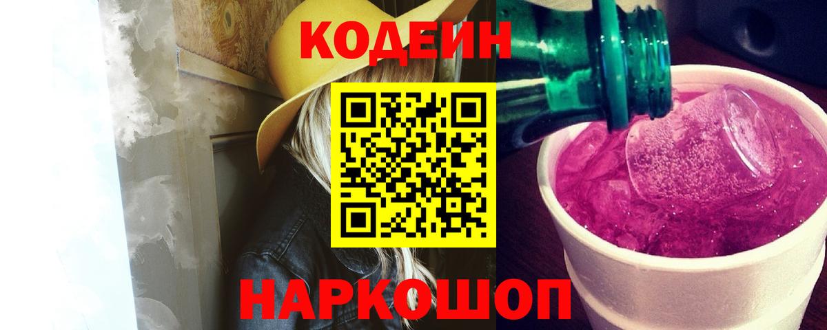 Саранск  Codein напиток Lean (лин)  Вход с VPN 