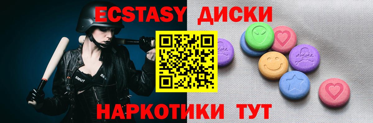 ЭКСТАЗИ 300 mg  ЭКСТАЗИ диски  Саранск  Вход с VPN 