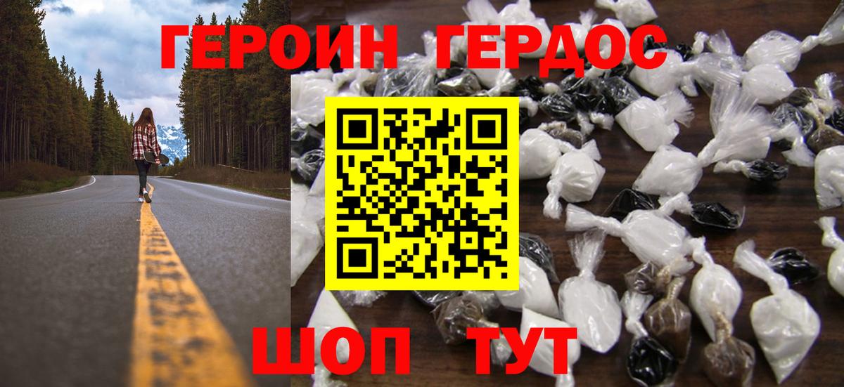 ГЕРОИН VHQ Саранск
