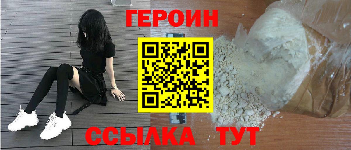 ГЕРОИН  Вход с VPN  Саранск  ГЕРОИН белый 