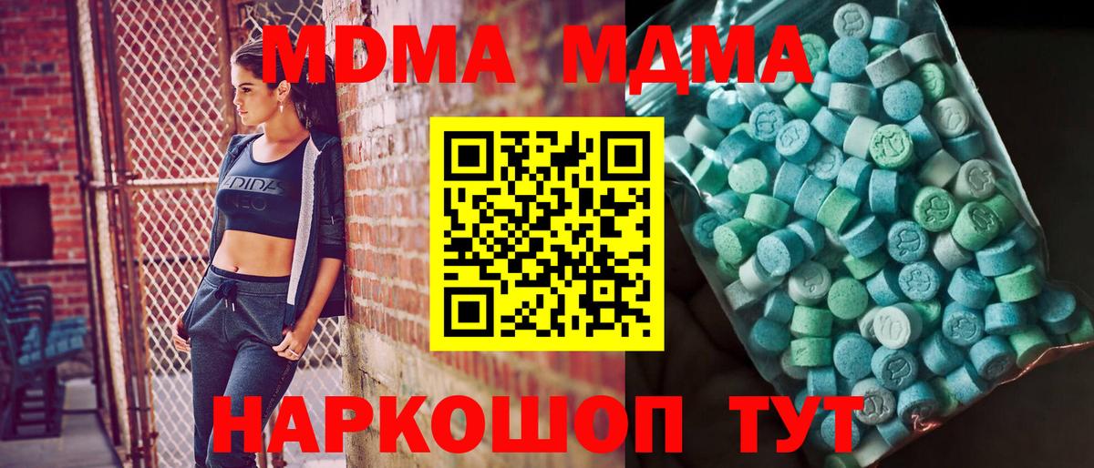 MDMA  Вход с VPN  Саранск  MDMA Molly  МДМА кристаллы 