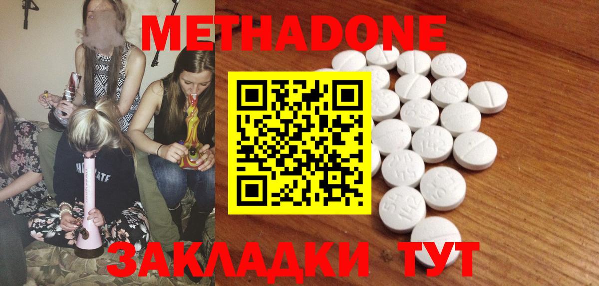 Саранск  МЕТАДОН methadone  Вход с VPN  Метадон methadone 